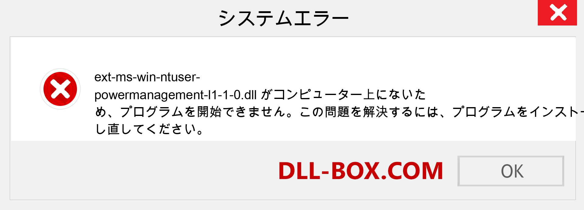 ext-ms-win-ntuser-powermanagement-l1-1-0.dllファイルがありませんか？ Windows 7、8、10用にダウンロード-Windows、写真、画像でext-ms-win-ntuser-powermanagement-l1-1-0dllの欠落エラーを修正